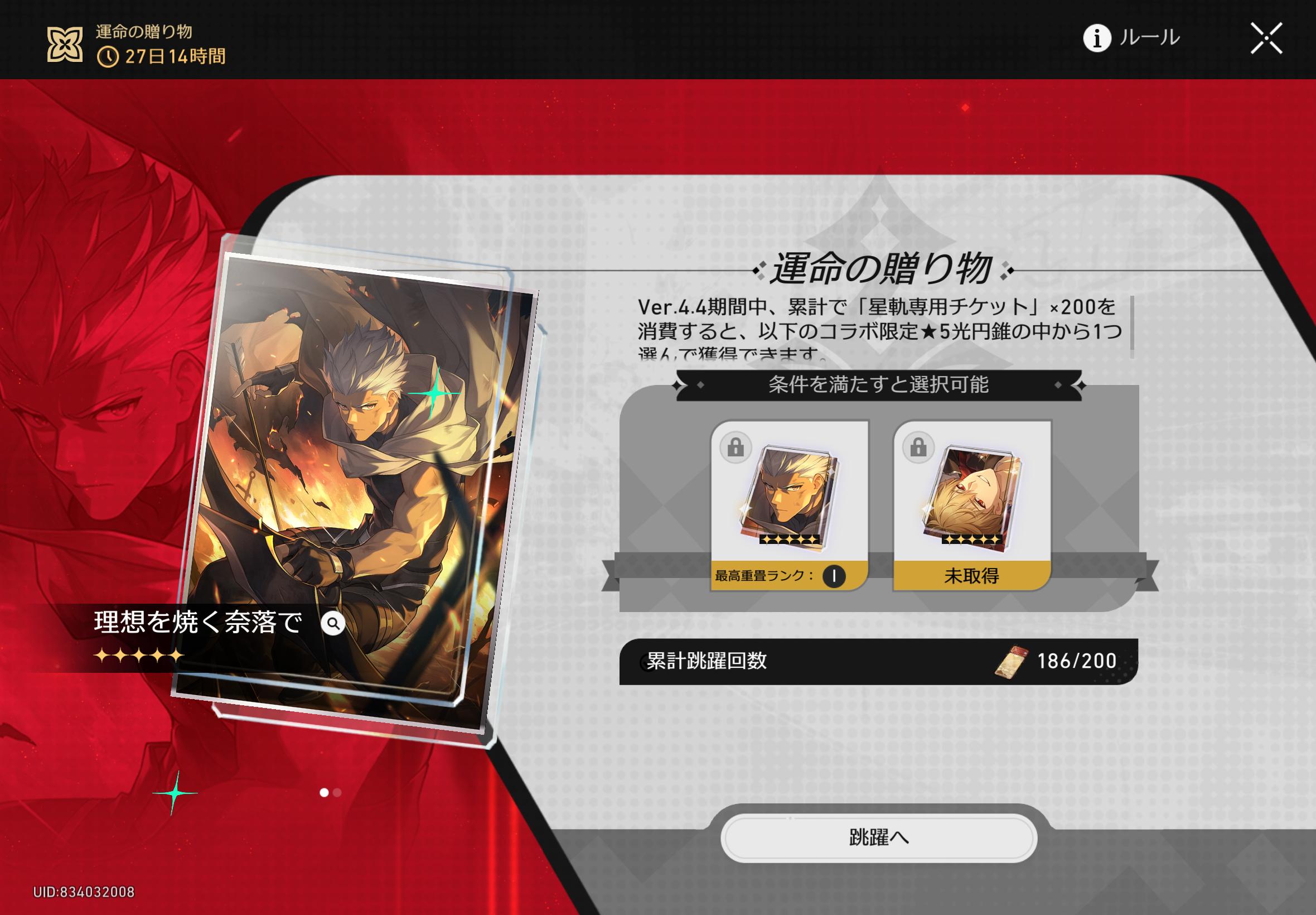 『崩壊：スターレイル』レビュー・感想・評価:『Fate[UBW] 』コラボ、ホヨバくん好き放題やりすぎ。感謝しかない_036