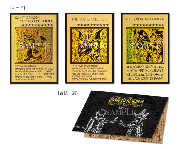 「高橋和希原画展 YU-GI-OH! ART WORKS」展覧会キービジュアル、会期・会場、チケット情報などの詳細情報が公開_017