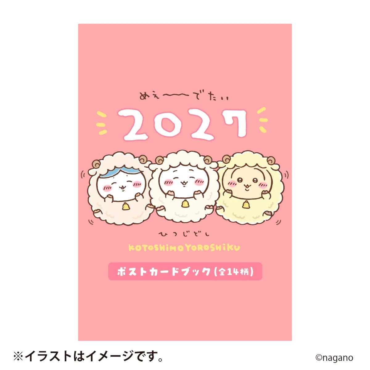 『ちいかわ』の「ハッピーバッグ2027(未年)」が8月26日より予約開始_012