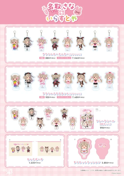 VTuber・名取さなさんと「いらすとや」のコラボグッズが本日8月21日より販売開始。10月には池袋でPOP-UP STOREも_002