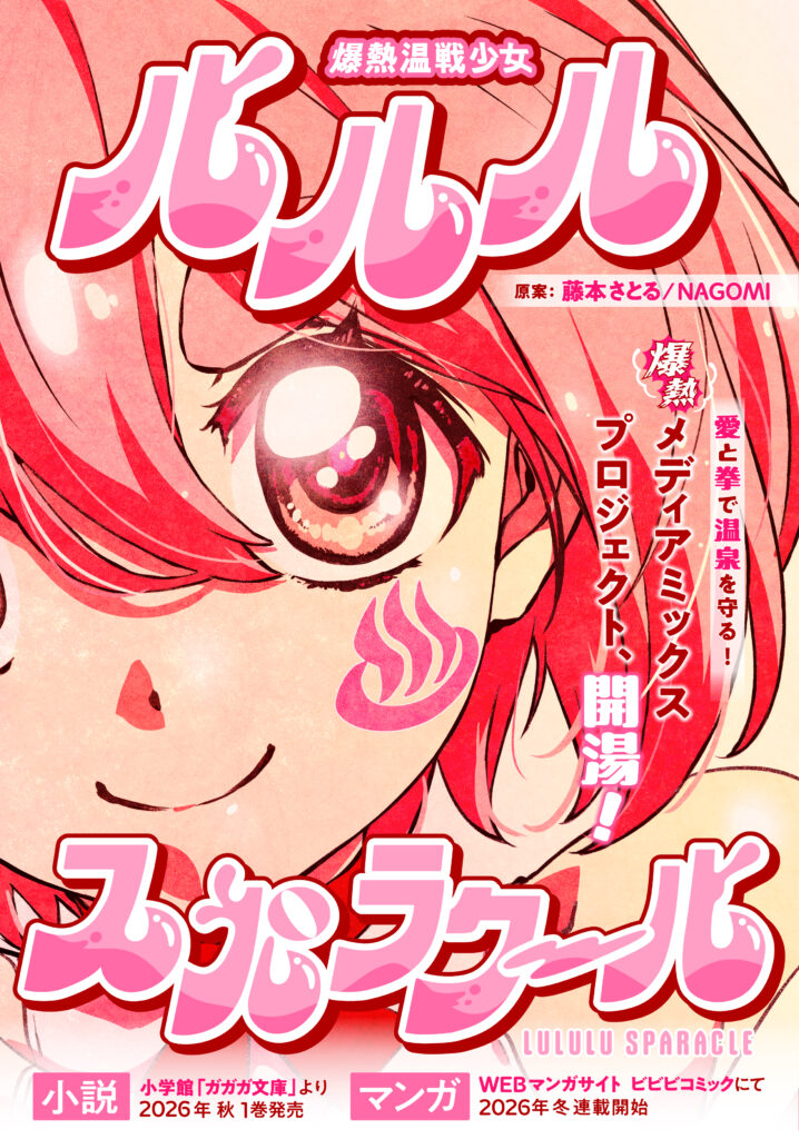 『超かぐや姫！』本編の“10年後”を描く『超かぐやメシ！』Web連載決定_021