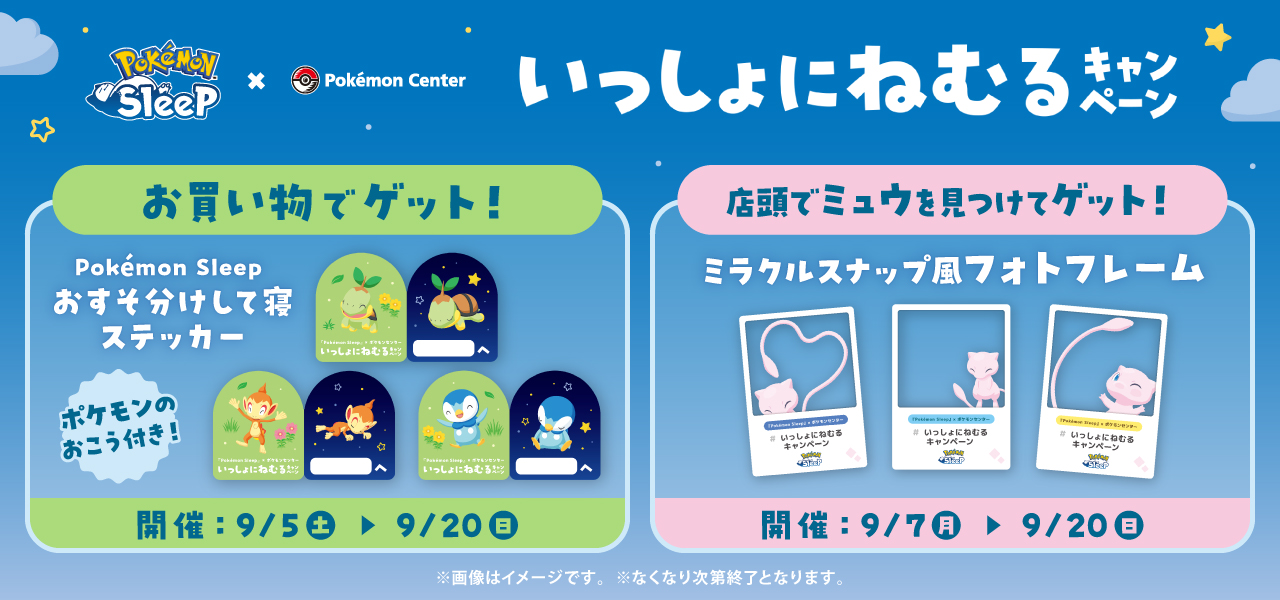 「ポケモンセンター」×「ポケモンスリープ」のコラボキャンペーンが開催_005