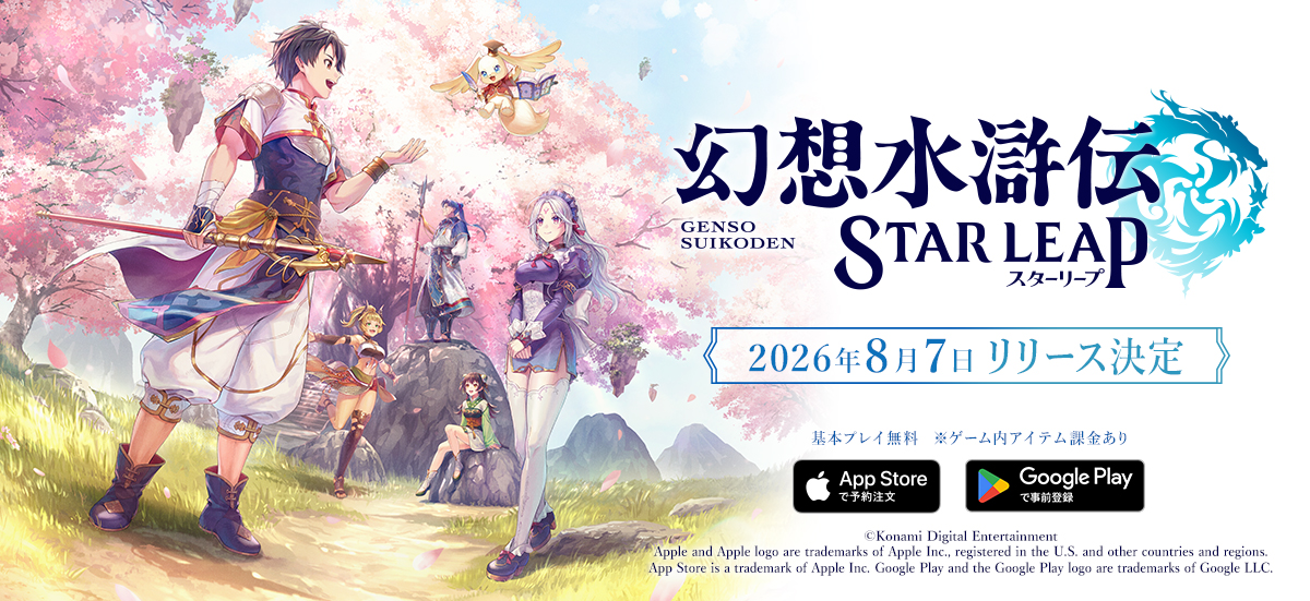 『幻想水滸伝 スターリープ』8月7日に配信決定。Steam版とグローバル版は後日案内予定_006