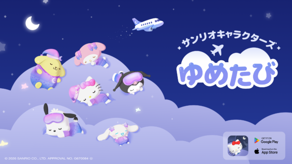 ハローキティやポムポムプリンと眠れる睡眠サポートアプリ『ゆめたび』が本日8月5日リリース_001
