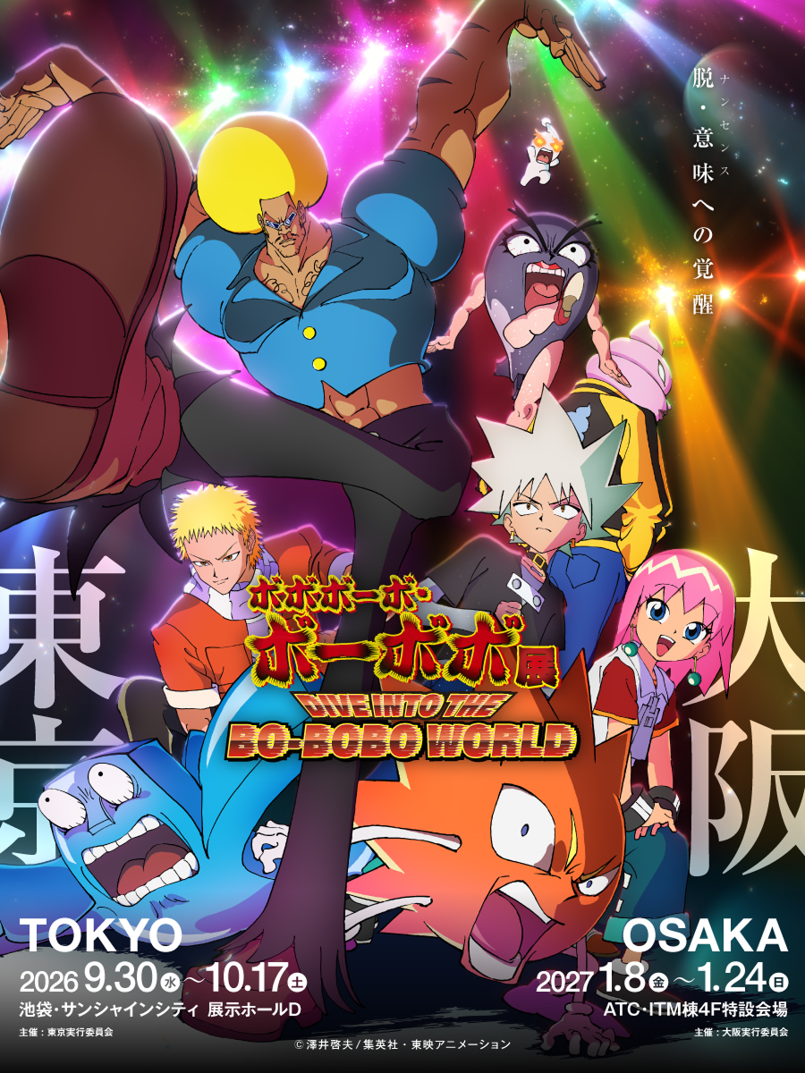 『ボボボーボ・ボーボボ展』展示内容の一部が公開。9月30日より池袋で開催_009