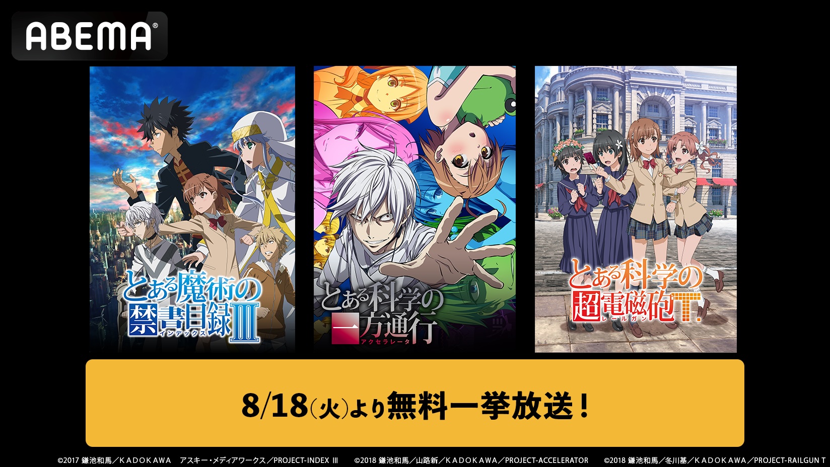 【無料】アニメ『とある魔術の禁書目録』第3期の全話一挙放送が8月18日よりABEMAにて決定_006