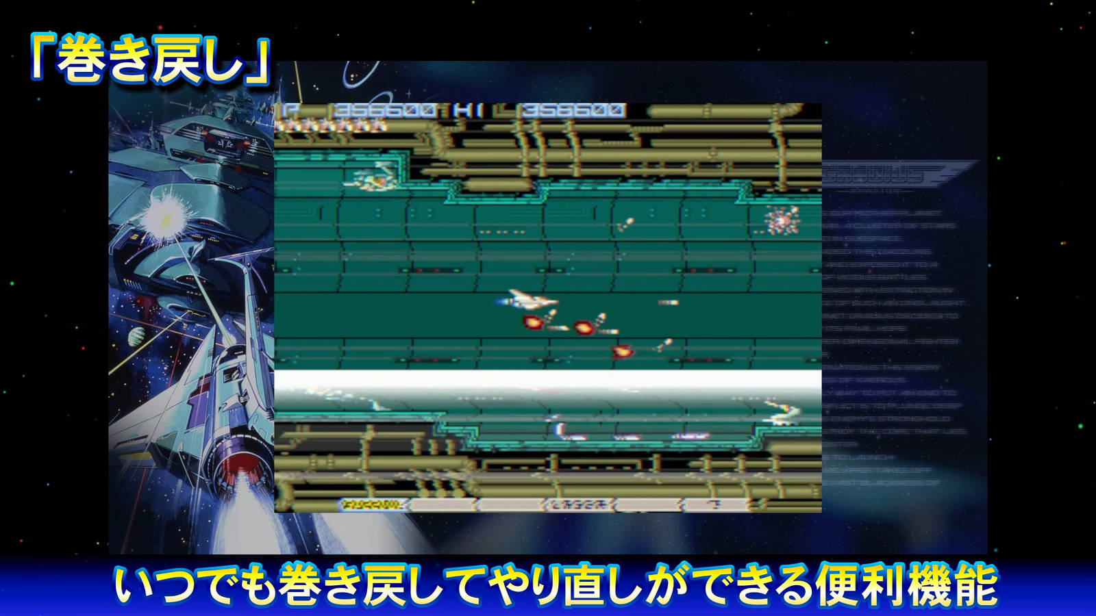 『グラディウス オリジン コレクション』収録の『沙羅曼蛇III』、128周以上クリアした状態で発生する不具合が修正され話題_007