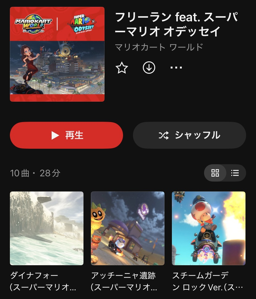 ニンテンドーミュージックに『マリオカート ワールド』フリーランより『スーパーマリオ』「オデッセイ」「サンシャイン」関連楽曲が追加_001