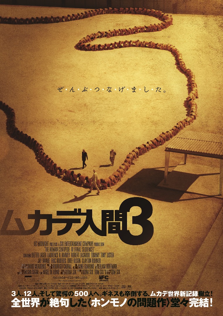 映画『ムカデ人間 4K』の公開が迫る中『ムカデ人間2』『ムカデ人間3』の特別上映が決定_002