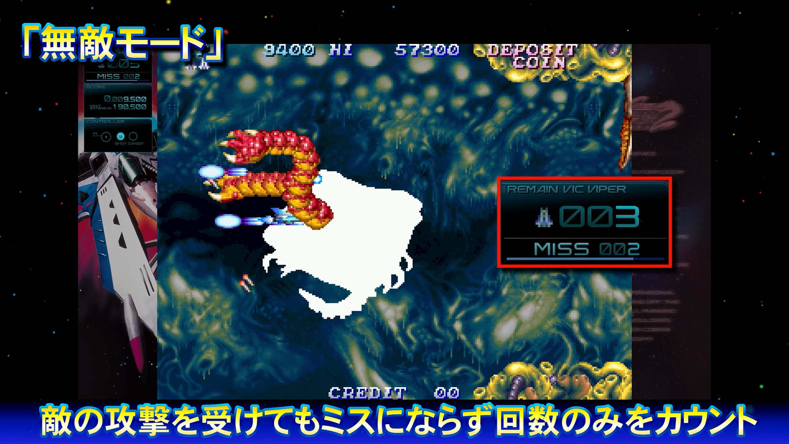 『グラディウス オリジン コレクション』収録の『沙羅曼蛇III』、128周以上クリアした状態で発生する不具合が修正され話題_009