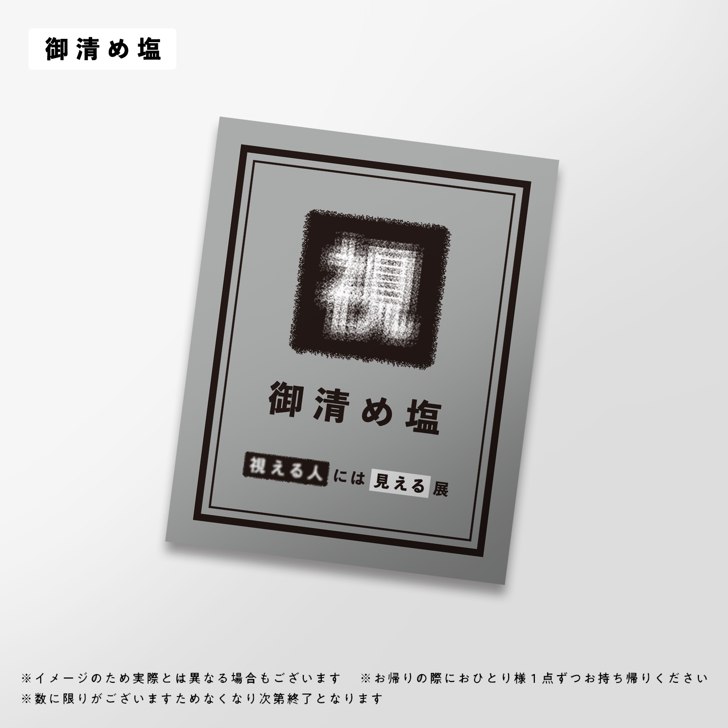 「視える人には見える展」の無料音声ガイドは声優・細谷佳正さんに決定_022