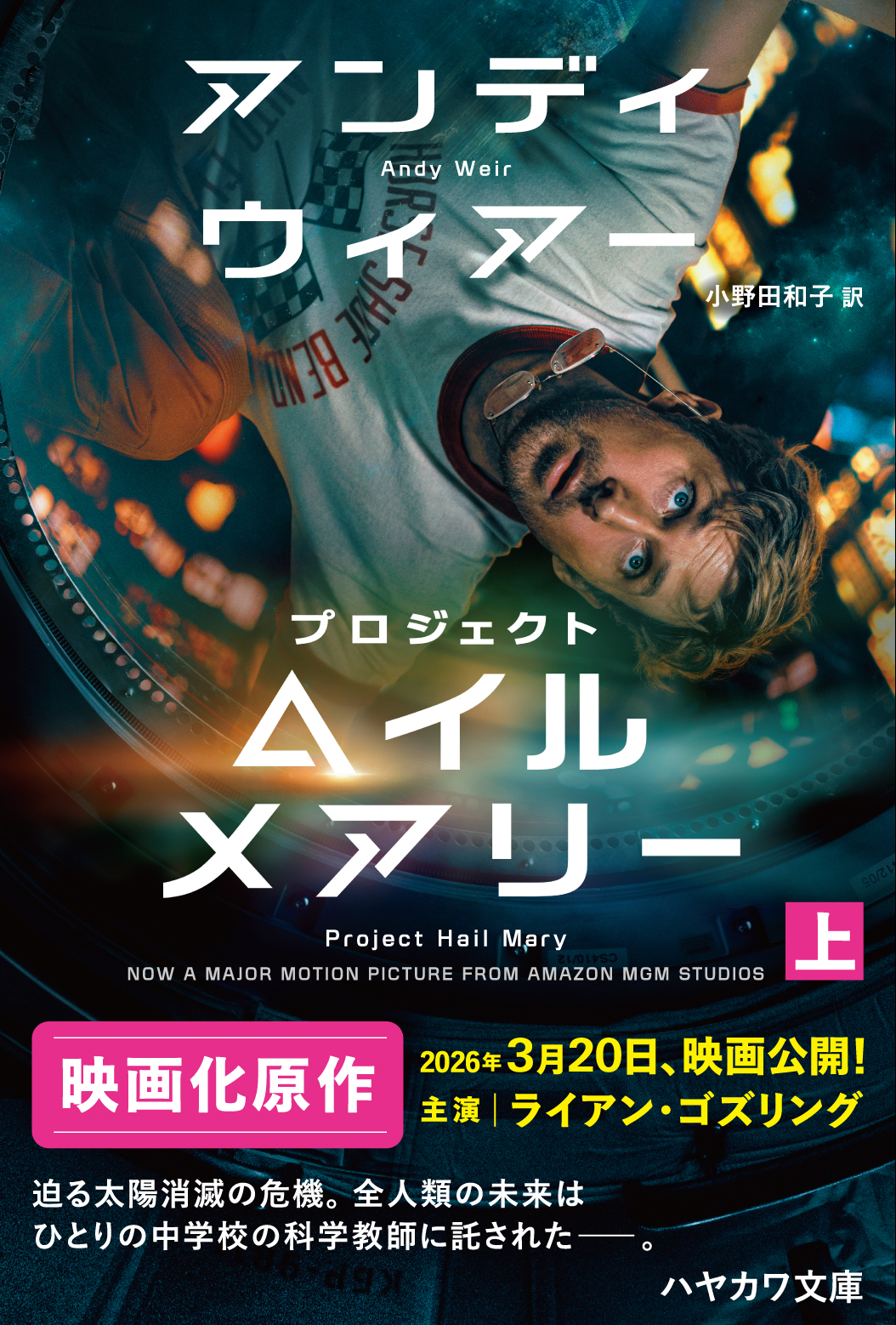 早川書房の電子書籍最大50％オフセールがスタート。対象は『プロジェクト・ヘイル・メアリー』ほか3000点以上_002