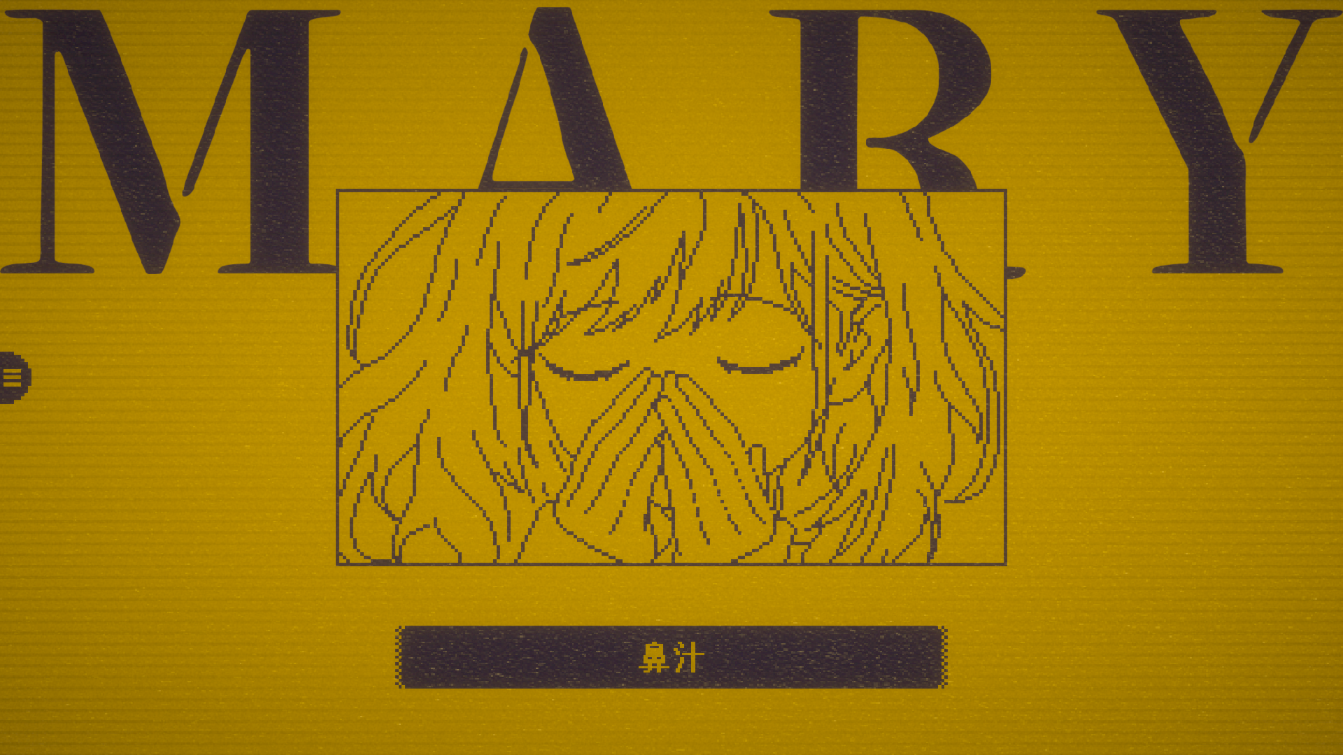 ボタンに“1文字”足して物語を変えるゲーム『MARY - メアリ姫の奪還』完全版のSteamストアページが公開_010
