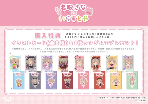 VTuber・名取さなさんと「いらすとや」のコラボグッズが本日8月21日より販売開始。10月には池袋でPOP-UP STOREも_003