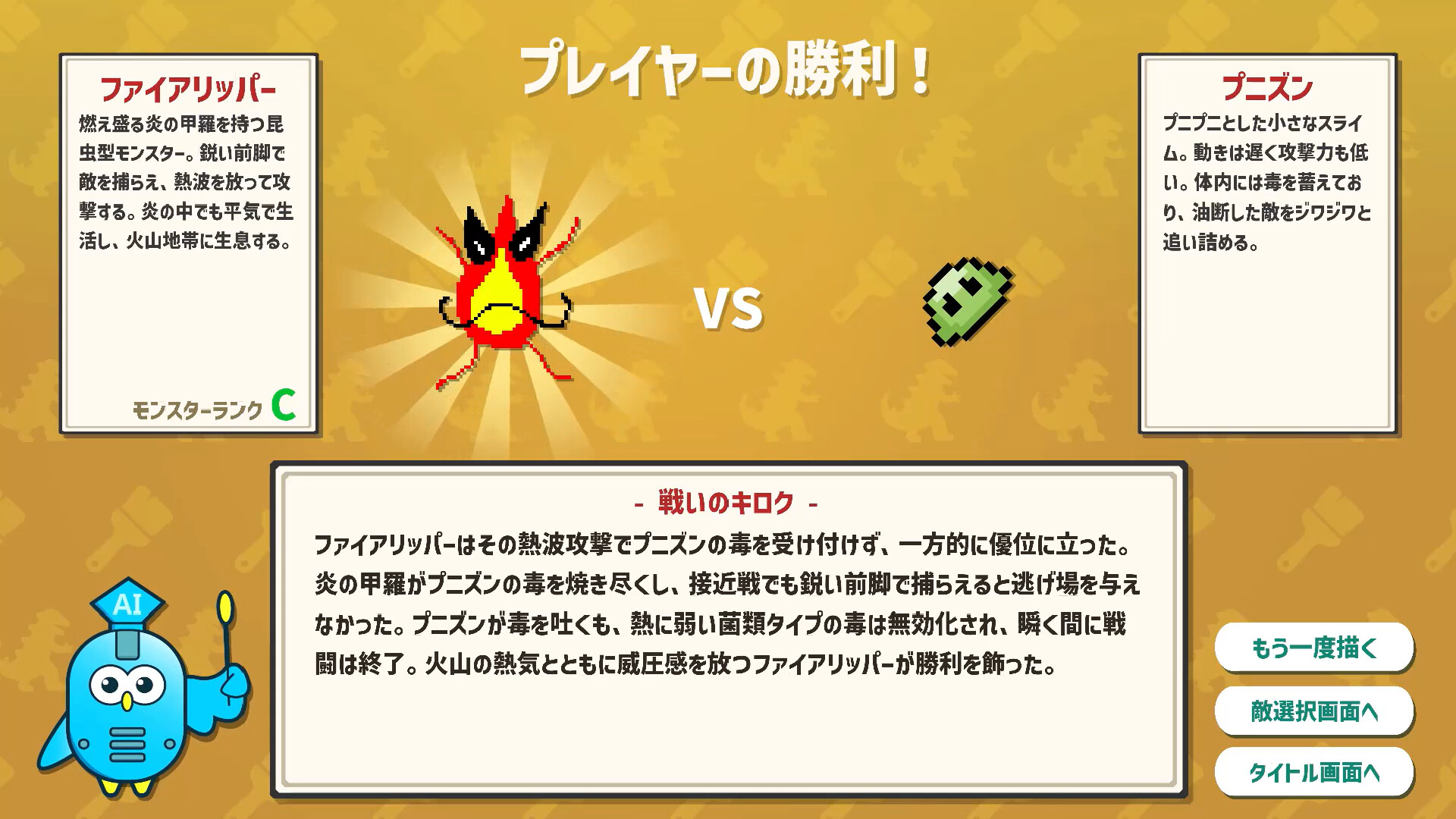 『AIドット絵バトル』8月21日17時より配信開始。「相手に勝てそう」なドット絵モンスターを描いて戦う対戦ゲーム_002