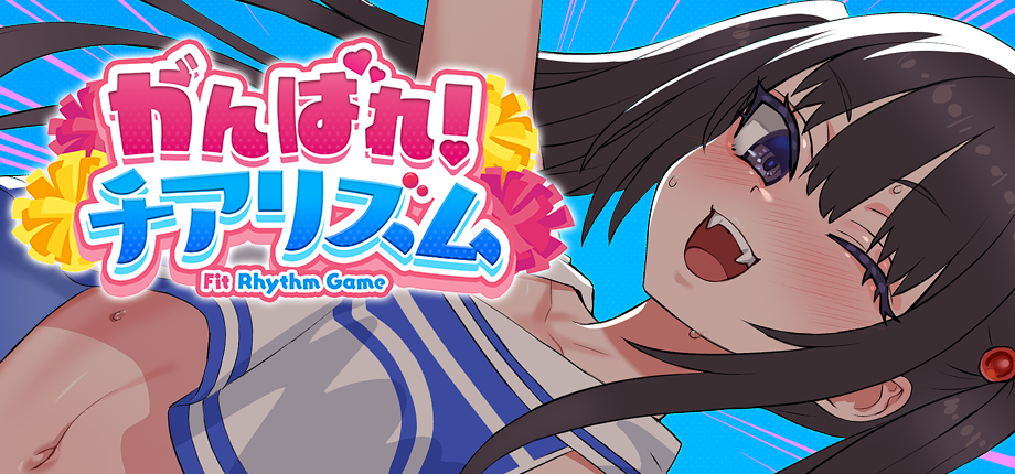 朝凪先生キャラデザリズムゲーム『がんばれ!チアリズム』Steamストアページ公開&TGS出展決定。キャラはCV陽向葵ゅかさん_005