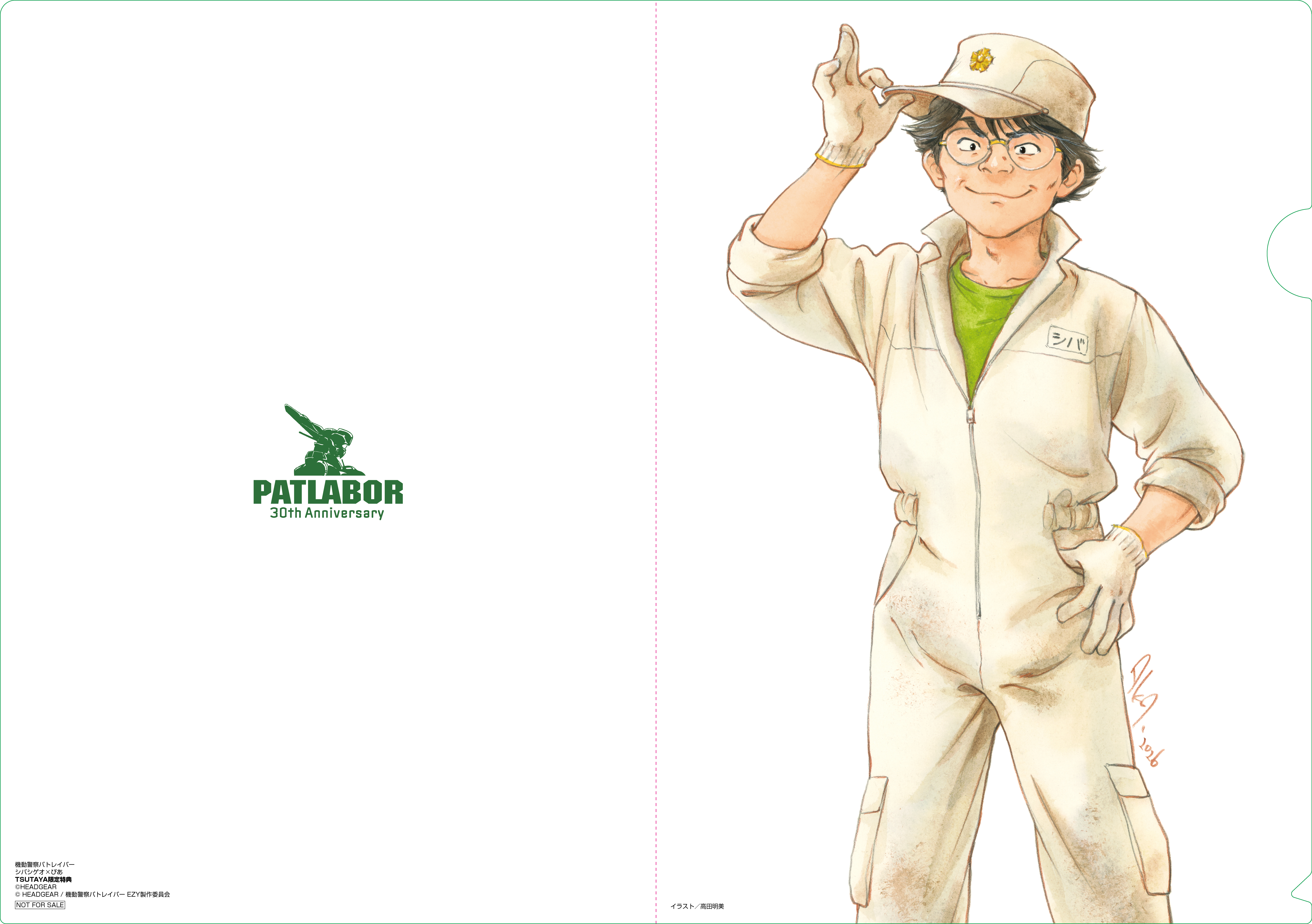 「機動警察パトレイバー シバシゲオぴあ」が本日8月5日に発売_003