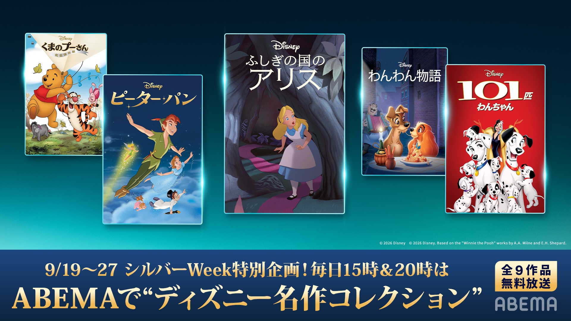 ディズニーの名作10作品が、ABEMAにて期間限定で無料放送。『白雪姫』や『シンデレラ』、『ピーター・パン』に『くまのプーさん』_003