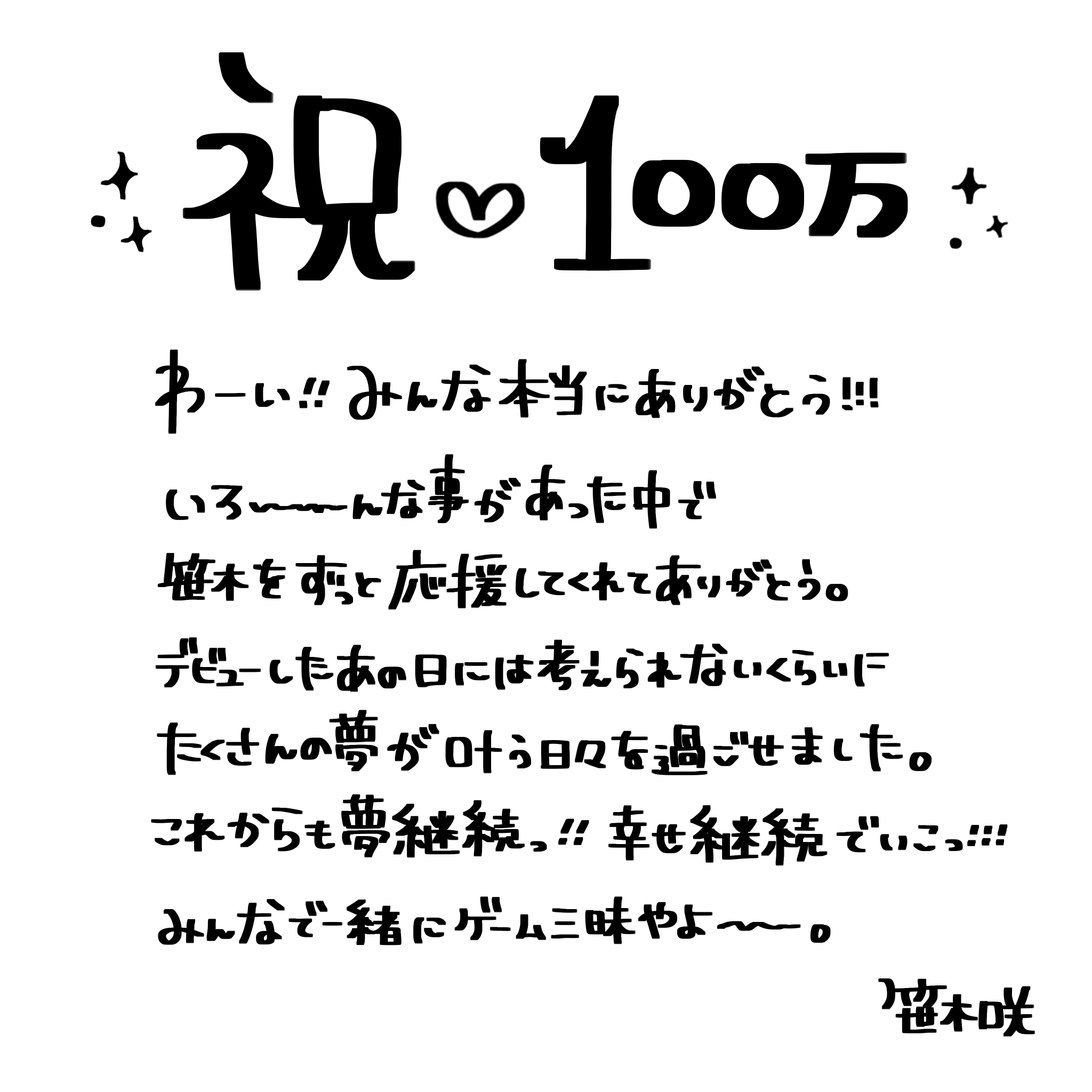 にじさんじ所属ライバー「笹木咲」さんがYouTubeチャンネル登録者数100万人を突破。直筆コメントと記念動画が公開_001