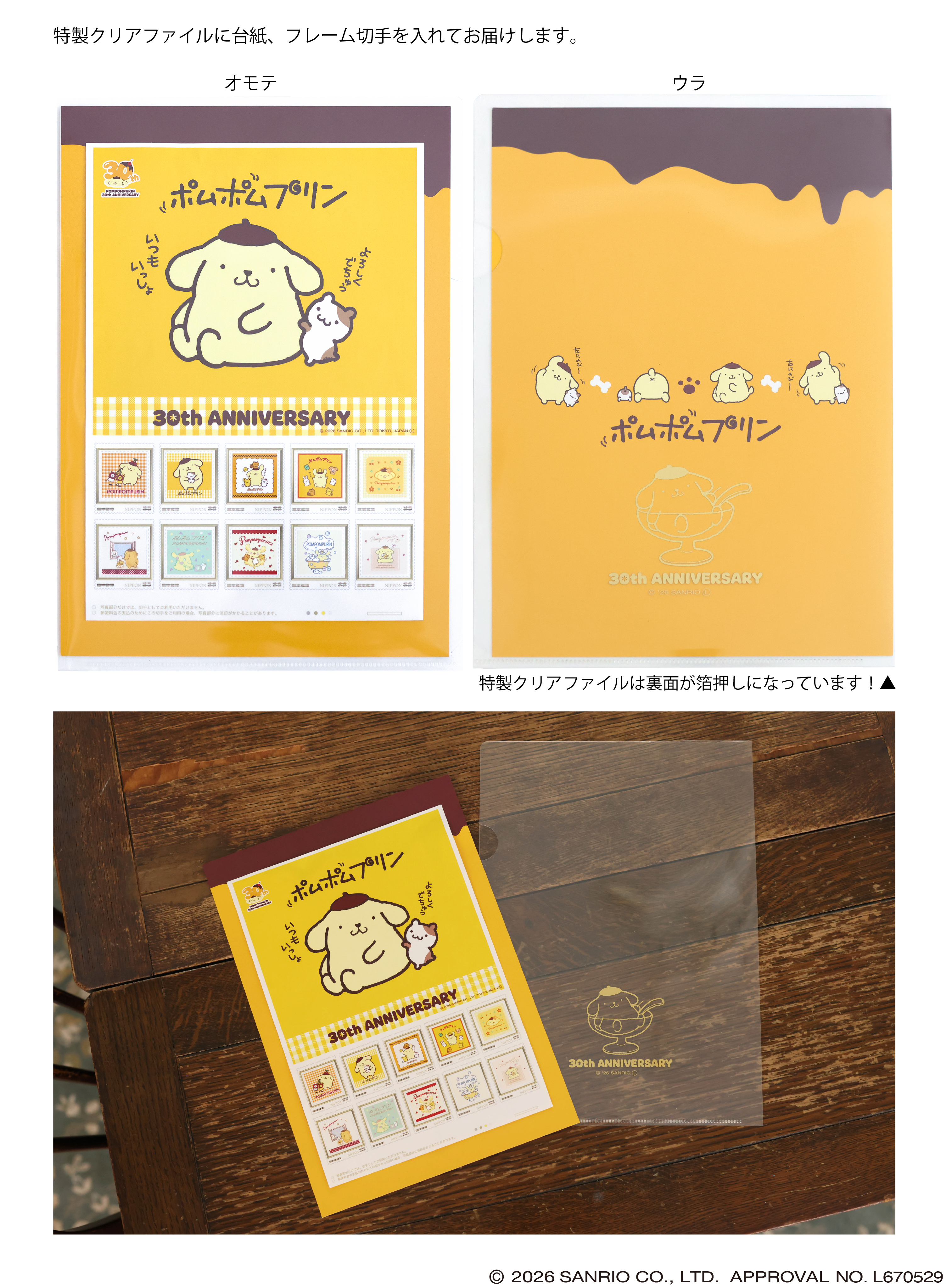 「ポムポムプリン」30周年記念グッズの受注販売が決定。かがみもち風のもちもちクッションやマスコットなど盛りだくさん_006