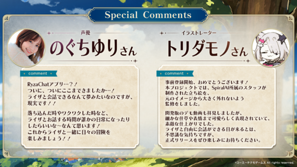 『RyzaChat:AIライザと創るあなただけのひと夏の夢物語』の事前登録が開始。フリーシナリオ型のAIチャット形式RPG_005
