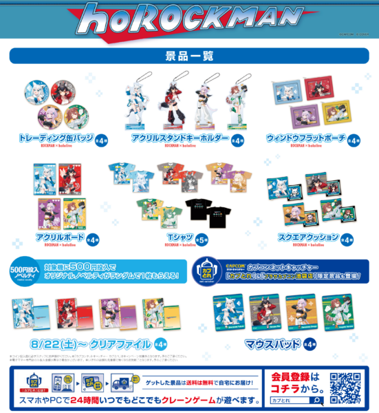 『ロックマン』と「ホロライブゲーマーズ」のコラボ商品が8月22日より展開_001