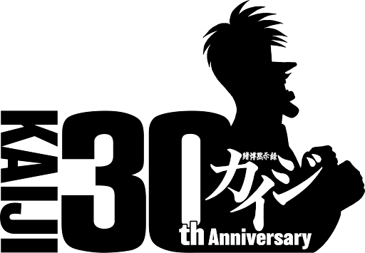 『カイジ』シリーズ×「社会をよくする企業応援プロジェクト」始動_010