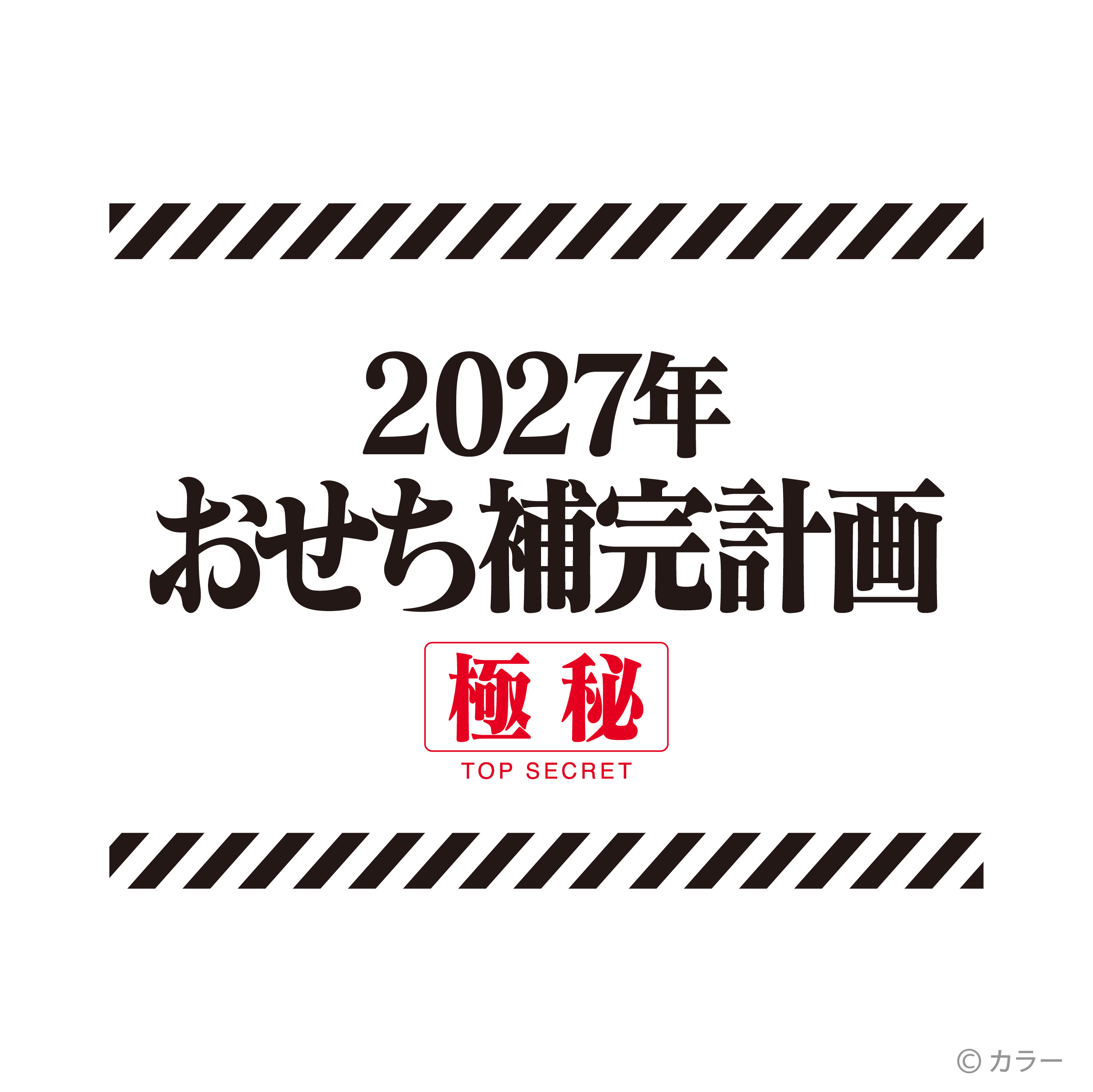 「エヴァンゲリオンおせち2027」が予約開始。オリジナルデザインの重箱や風呂敷、「ロンギヌスの槍」型のピックなど豪華特典が付属
_001