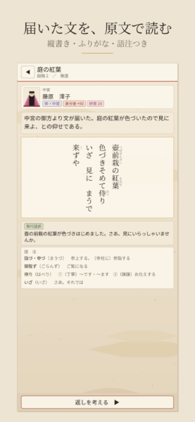 平安時代の宮廷を舞台にした趣のあるクイズゲーム『文(ふみ)』配信開始。宮廷で正しい言葉を使い、古文を学べる_001