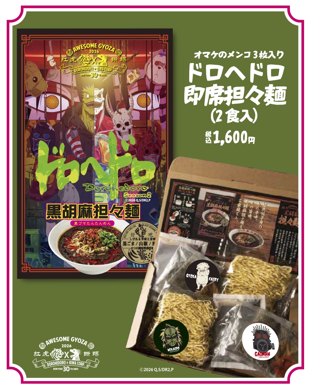 『ドロヘドロ』が中華料理店「紅虎餃子房」とコラボ。渋谷の「ゴールデンタイガー」が期間限定で作中の人気店「ハングリーバグ」に_004