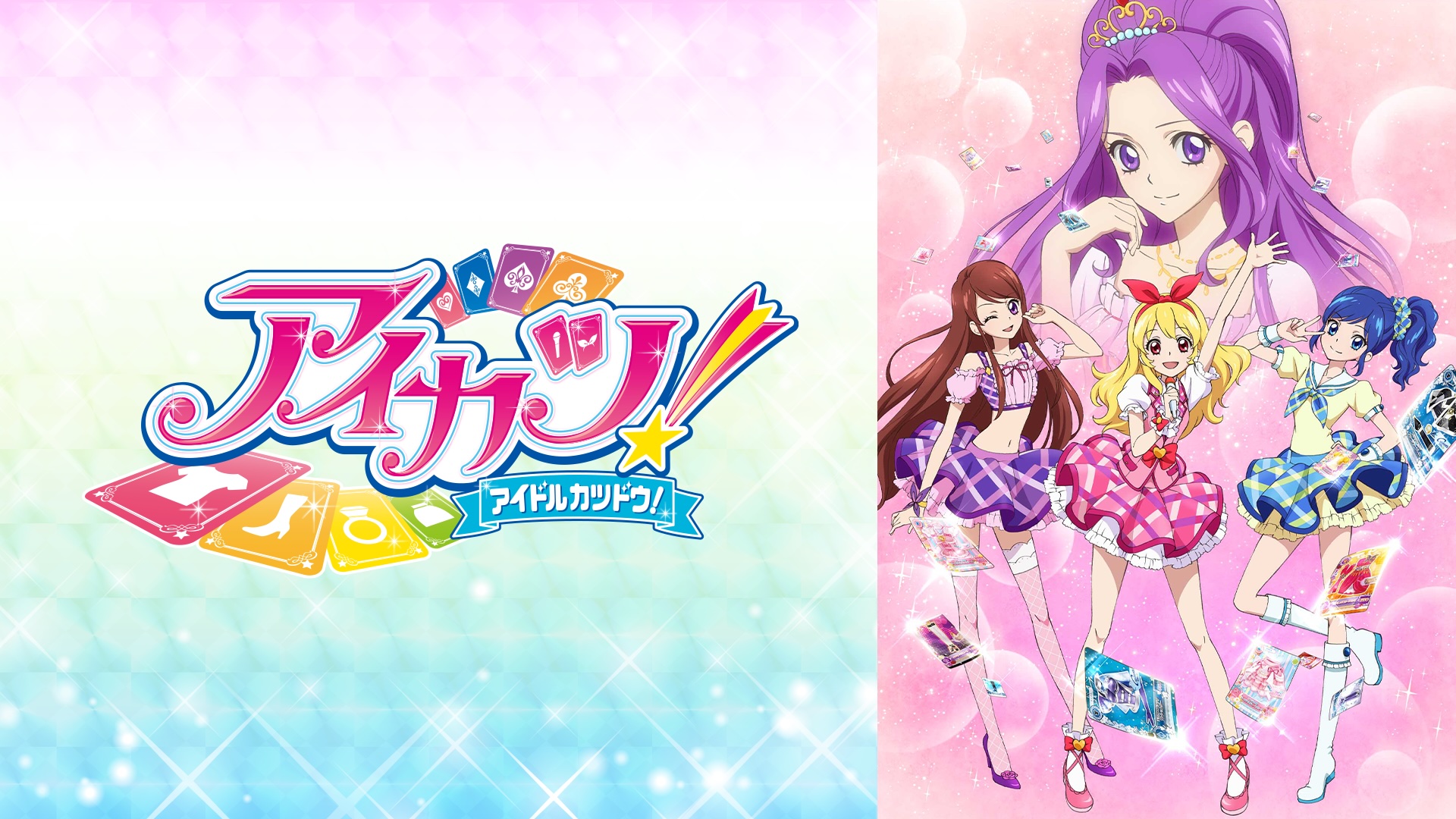 【無料】『アイカツ!』『たまごっち!』『しゅごキャラ!』の一挙放送がABEMAで決定_006