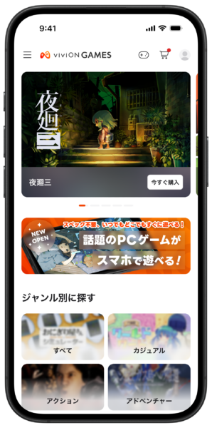 PCゲームをスマホのブラウザで遊べる「viviON GAMES」が本日8月26日サービス開始_001