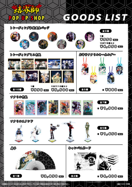『結界師』のPOP UP SHOPが開催。原作・田辺イエロウ氏のカラーイラストを使用した新規グッズが多数先行販売_001
