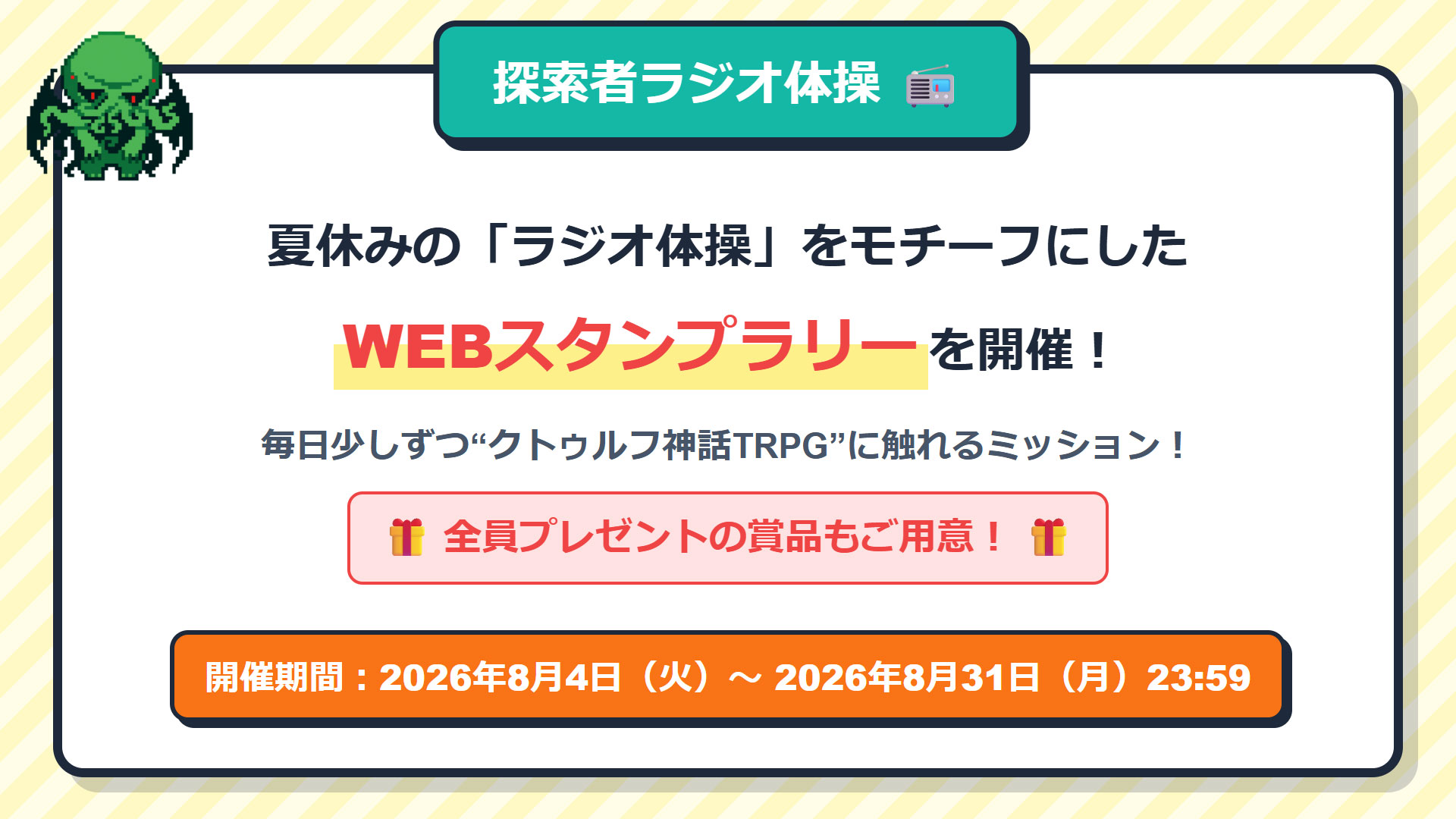 “クトゥルフ神話TRPG”ルールブックが公式アプリでレンタル可能になる“クトゥルフ神話TRPG”夏のキャンペーンを開催_003