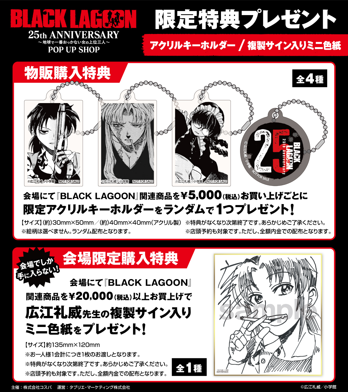 『BLACK LAGOON』地球で一番“おっかない”女たちのポップアップショップが開催決定_005