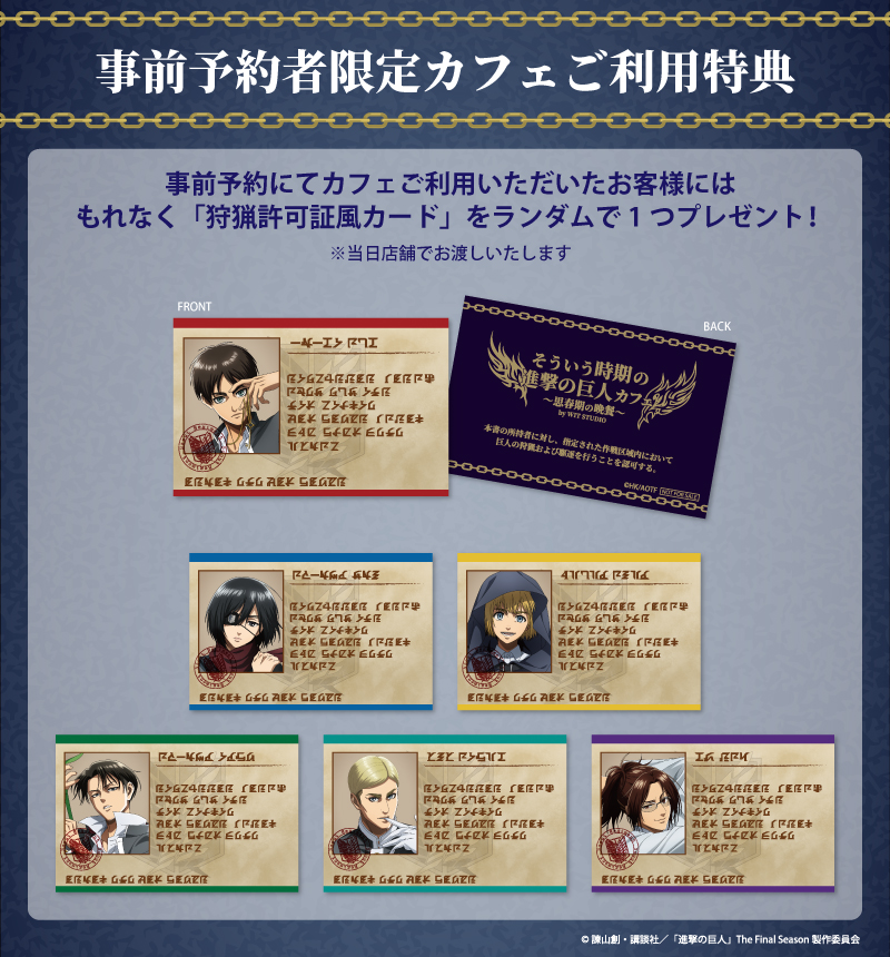 「そういう時期の進撃の巨人カフェ〜思春期の晩餐〜」が9月3日より東京で開催決定_012