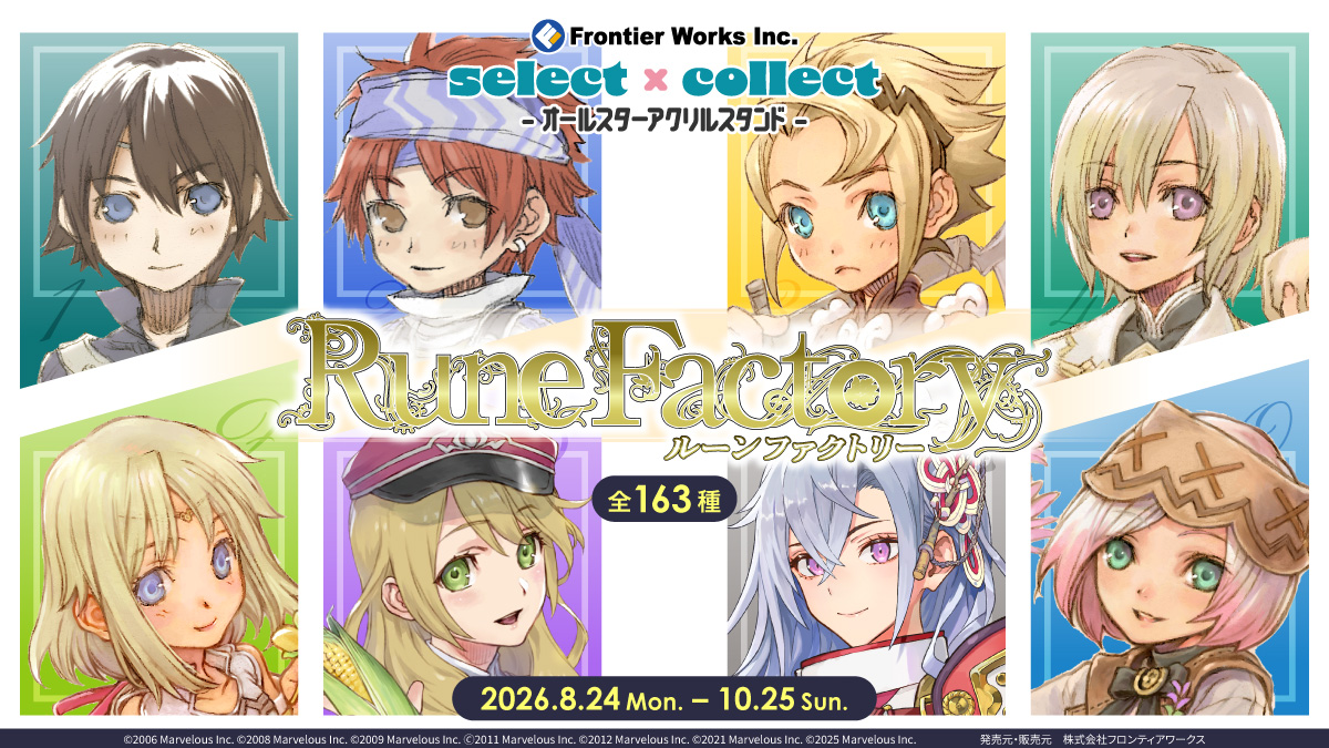 『ルーンファクトリー』シリーズのアクリルスタンド“全181種”が発売決定_002
