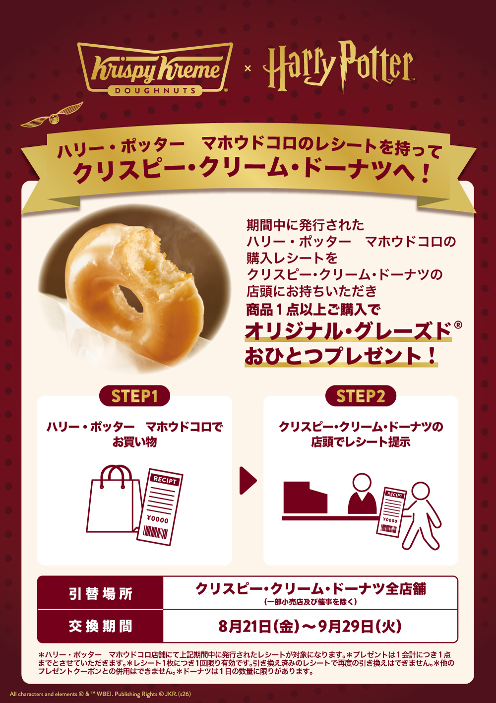 クリスピー・クリーム・ドーナツに「ハリー・ポッター」コラボの限定ドーナツが登場、8月21日から9月29日までの期間限定。食べると自分の寮がわかる「組分け帽子 ドーナツ」や4種セットの「ホグワーツ ボックス」も_016