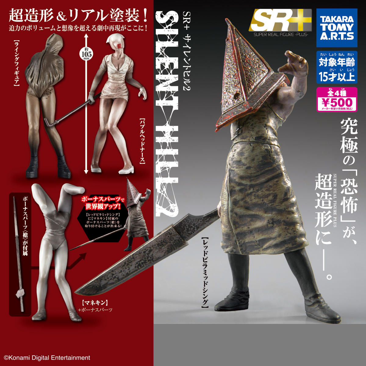 『サイレントヒル2』“三角頭”こと「レッドピラミッドシング」のフィギュアが8月下旬に発売へ_001