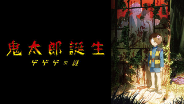 ABEMAに『ゲゲゲの鬼太郎』チャンネルが期間限定で開設へ。TVアニメ1～6期の毎日無料放送や『ゲ謎』の初放送を予定_015