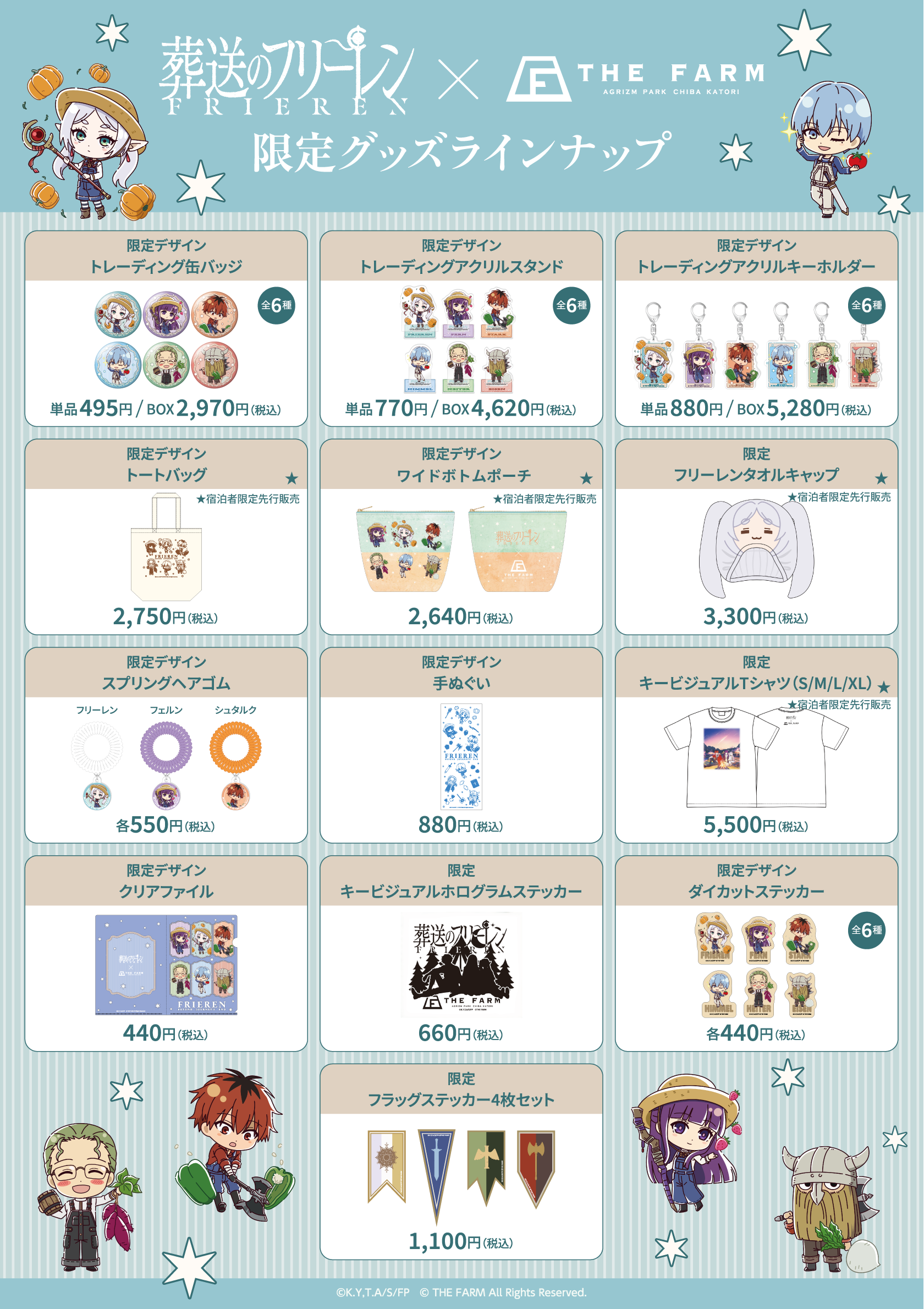 『葬送のフリーレン』と農園リゾート「THE FARM」コラボ限定グッズが登場_001