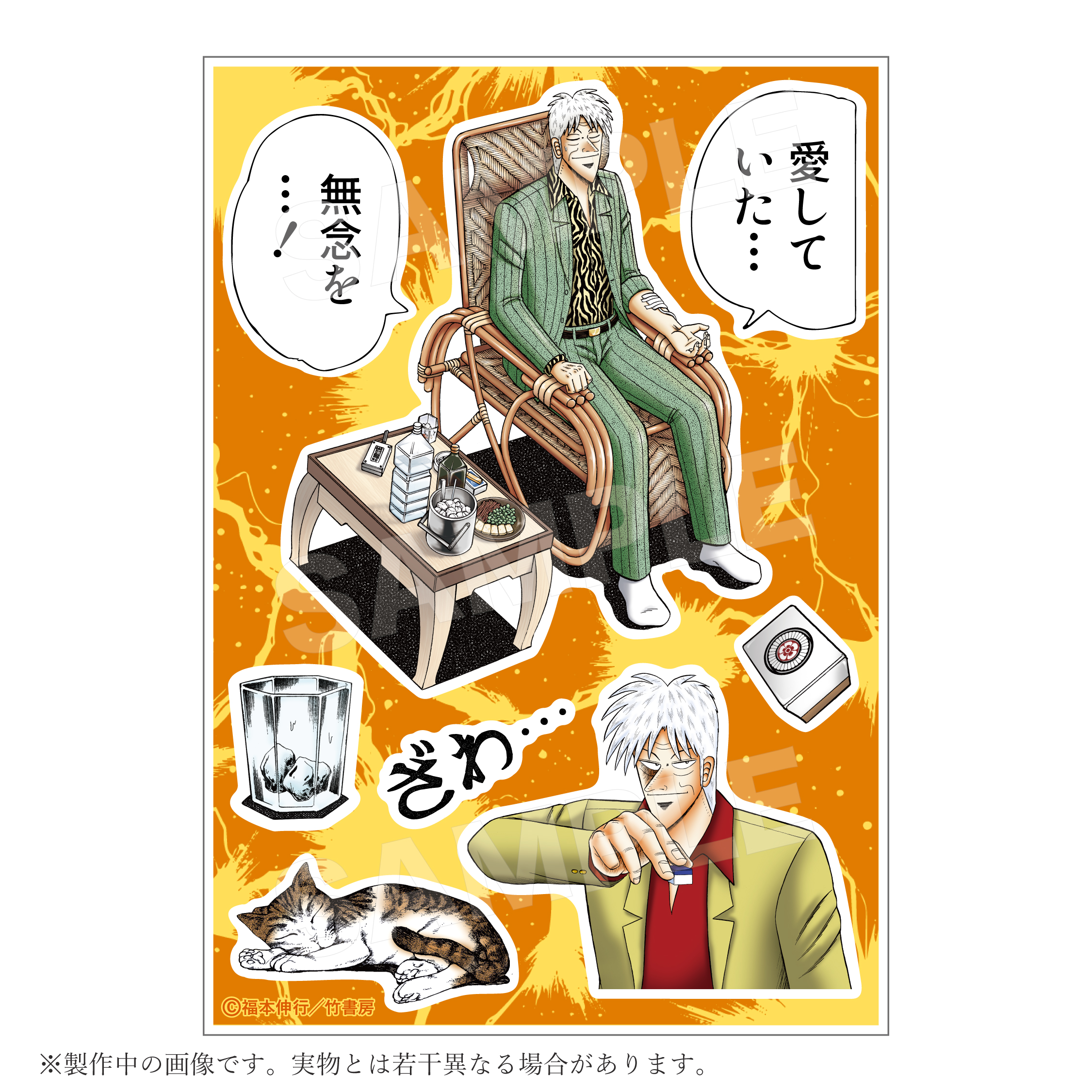 「アカギ28回忌 福本ワールドPOP UP STORE」が9月19日より東京と大阪で順次開催_022