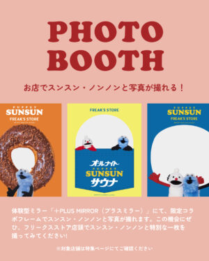 「パペットスンスン」のサウナグッズがとってもカワイイ「FREAK’S STORE」とのコラボが8月21日より開催_018