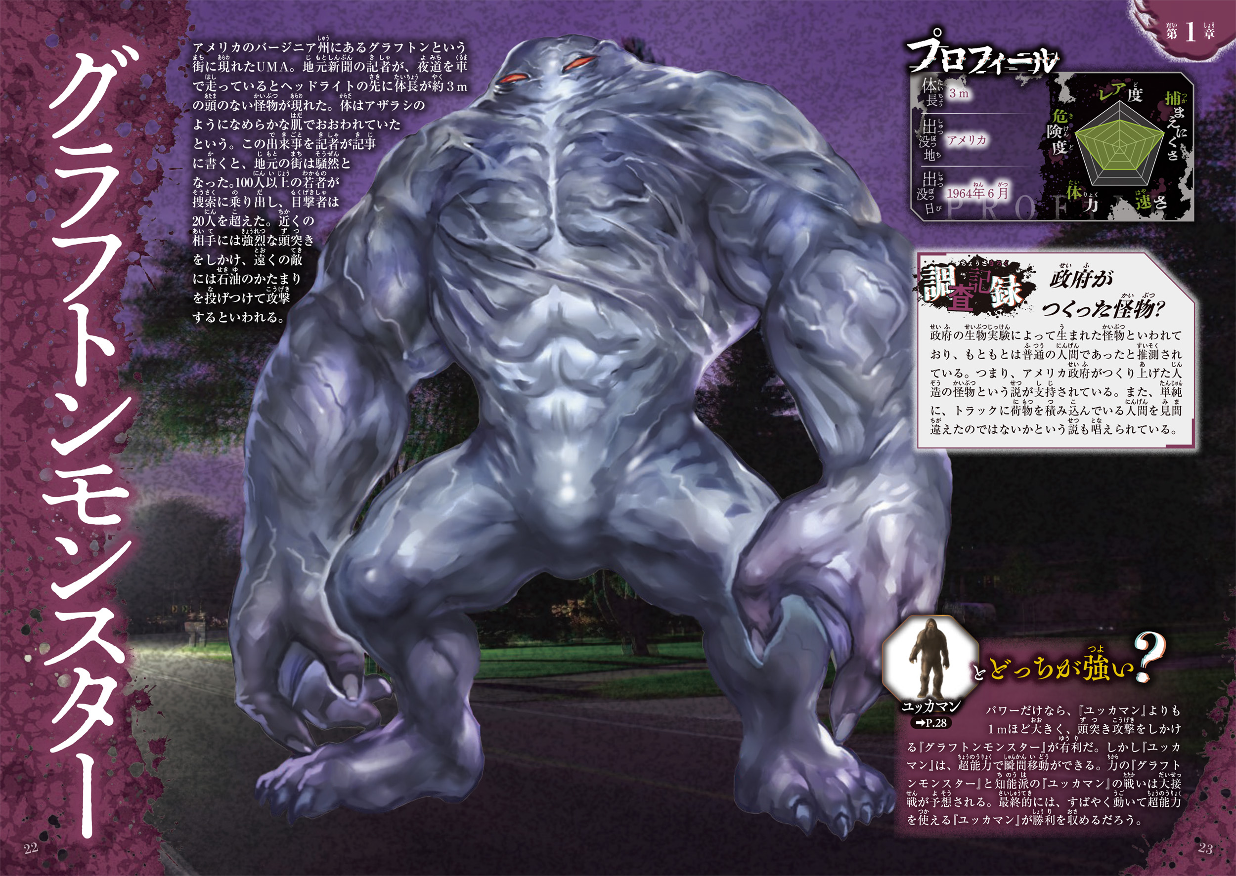 SCP全150体を収録した書籍『超恐怖！SCP大図鑑』が8月31日に発売開始_005