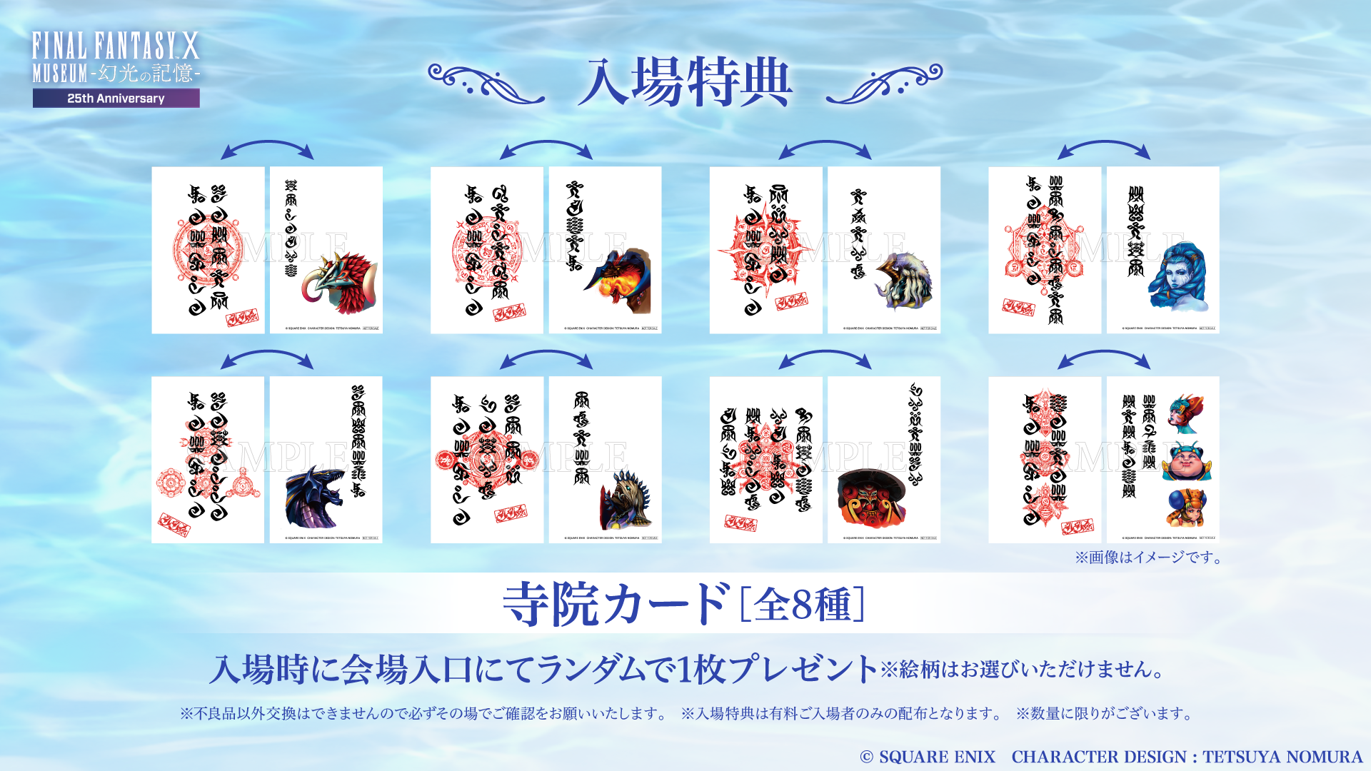 「FINAL FANTASY X MUSEUM-幻光の記憶-」のグッズ情報が一部公開_006