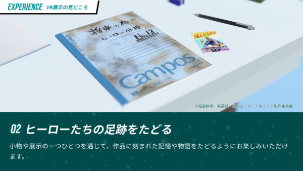 アニメ『ヒロアカ』「ヒーローたちの足跡」がVRChatにて開催決定。アニメの歴史を体験できるバーチャル展示_003