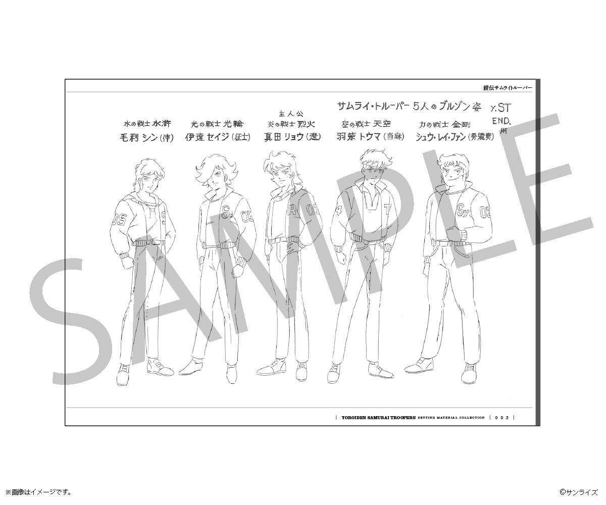 『鎧伝サムライトルーパー 設定資料集』の予約受付が開始。TVシリーズ、OVAより、設定線画180点以上を収録_002
