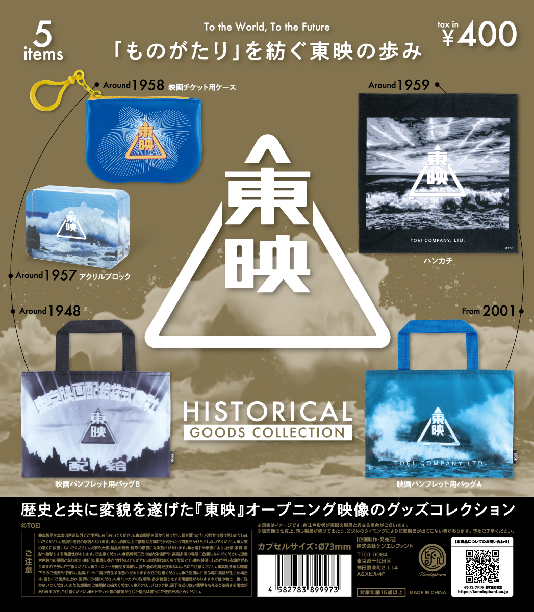 「東映ヒストリカル グッズコレクション」が8月下旬より発売_008