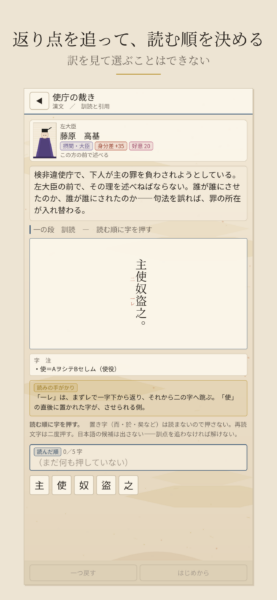 平安時代の宮廷を舞台にした趣のあるクイズゲーム『文(ふみ)』配信開始。宮廷で正しい言葉を使い、古文を学べる_002