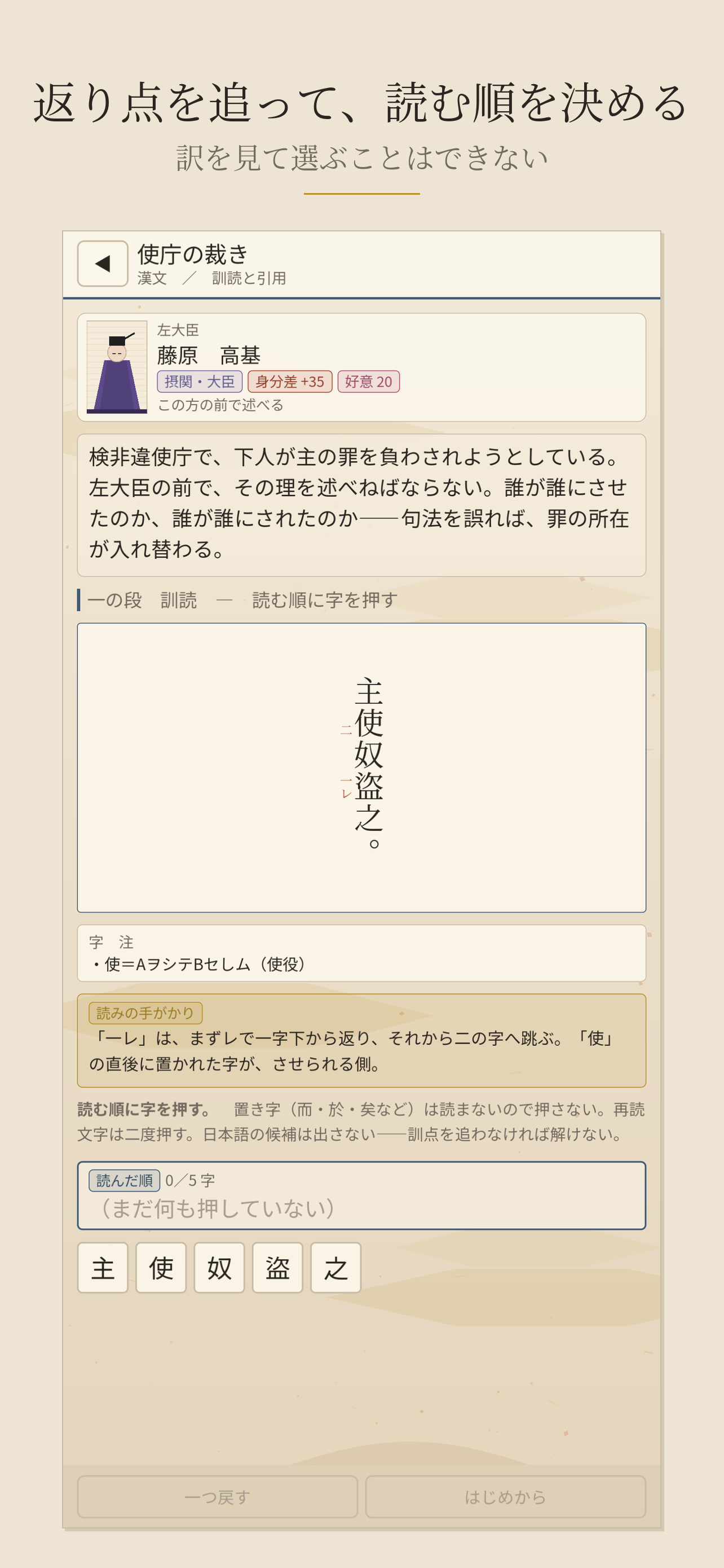 平安時代の宮廷を舞台にした趣のあるクイズゲーム『文(ふみ)』配信開始。宮廷で正しい言葉を使い、古文を学べる_005